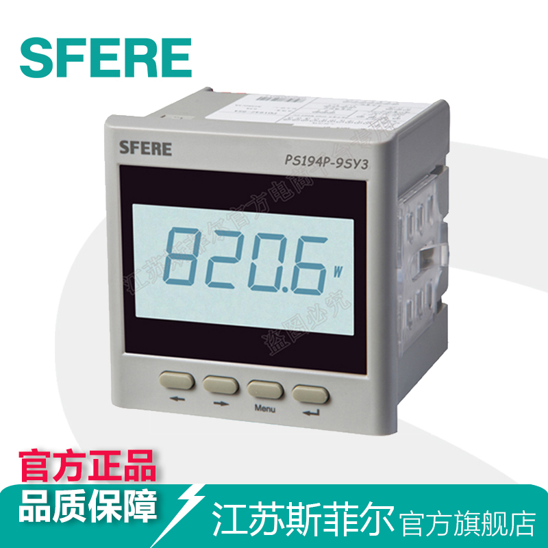 江苏斯菲尔电气PS194P-9SY3具备RS485通讯交流LCD三相有功功率表