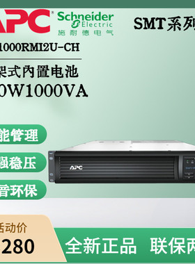 施耐德APCUPS电源SMT1000RMI2U-CH/SMT1500RMI2U机架SMT3000RMI2U