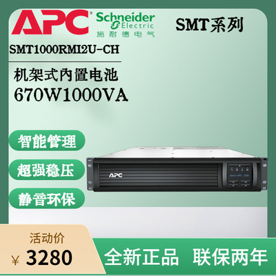 施耐德APCUPS电源SMT1000RMI2U-CH/SMT1500RMI2U机架SMT3000RMI2U