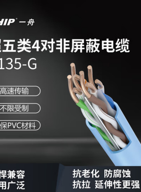SHIP一舟超五类4对非屏蔽网线电缆高速传输高品质铜线D135-G 灰色