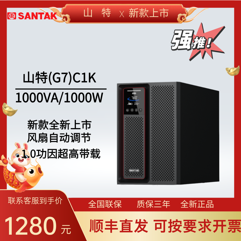 山特UPS不间断电源新款上市G7系列C1K/1000W/C2K/C3K/3000W机房稳