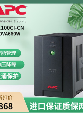 施耐德APCUPS电源BackBX650GN650VAV390  WUPS电源家用备用办公