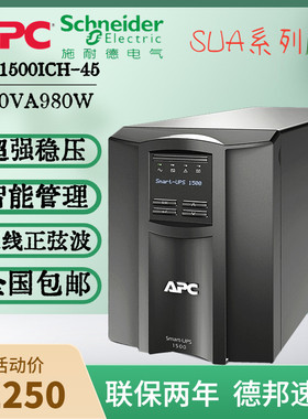 施耐德APCSUA1500ICH-45UPS不间断电源1000VA/980W Smart-UPS1500