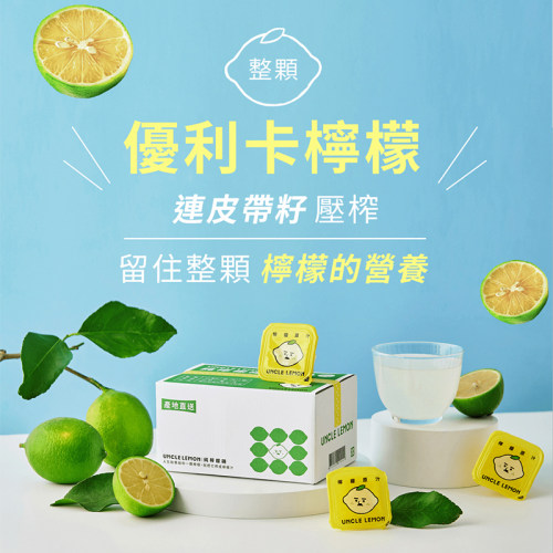 台湾原装柠檬大叔原汁饮品