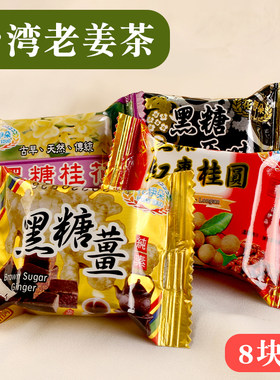 花伊朵黑糖老姜茶8块装