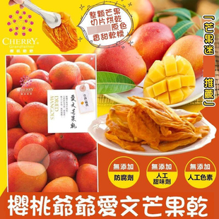 台湾特产樱桃爷爷爱文芒果干无防腐剂无色素台南蜜饯果干草莓干