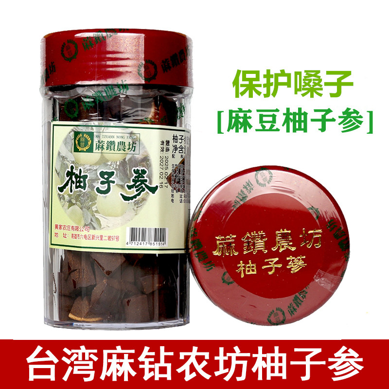 台湾原装柚子参金盖标识许益堂陈年白柚子参非八仙果清凉润喉蜜饯