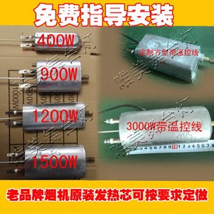 1500W3000W消毒舞台烟雾机配件烟机发热芯油泵加热管棒块雾化