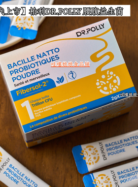 Drpolly柏利腰腹益生菌第四代法国进口铂金全能益生菌粉营养补充