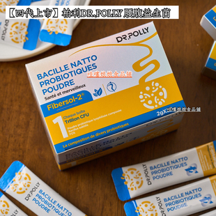 DR.POLLY柏利益生菌第四代铂金全能益生菌正品团购