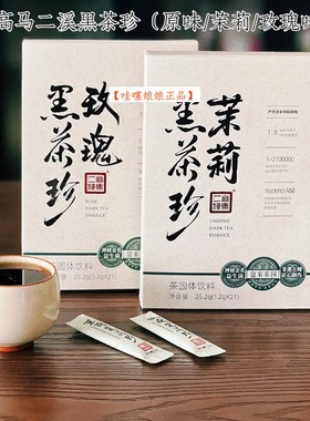 高马二溪金花黑茶珍21条/盒 茉莉玫瑰味金花黑茶 升级款正品团购