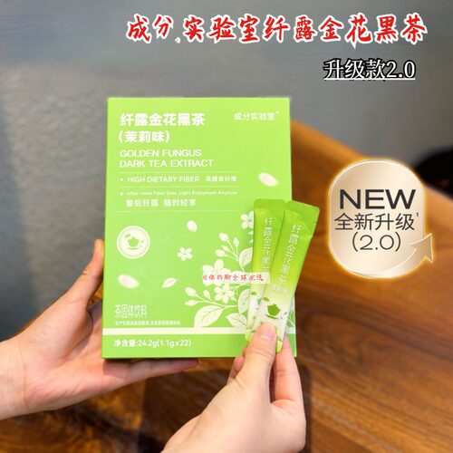 成分实验室纤露金花黑茶混搭正品