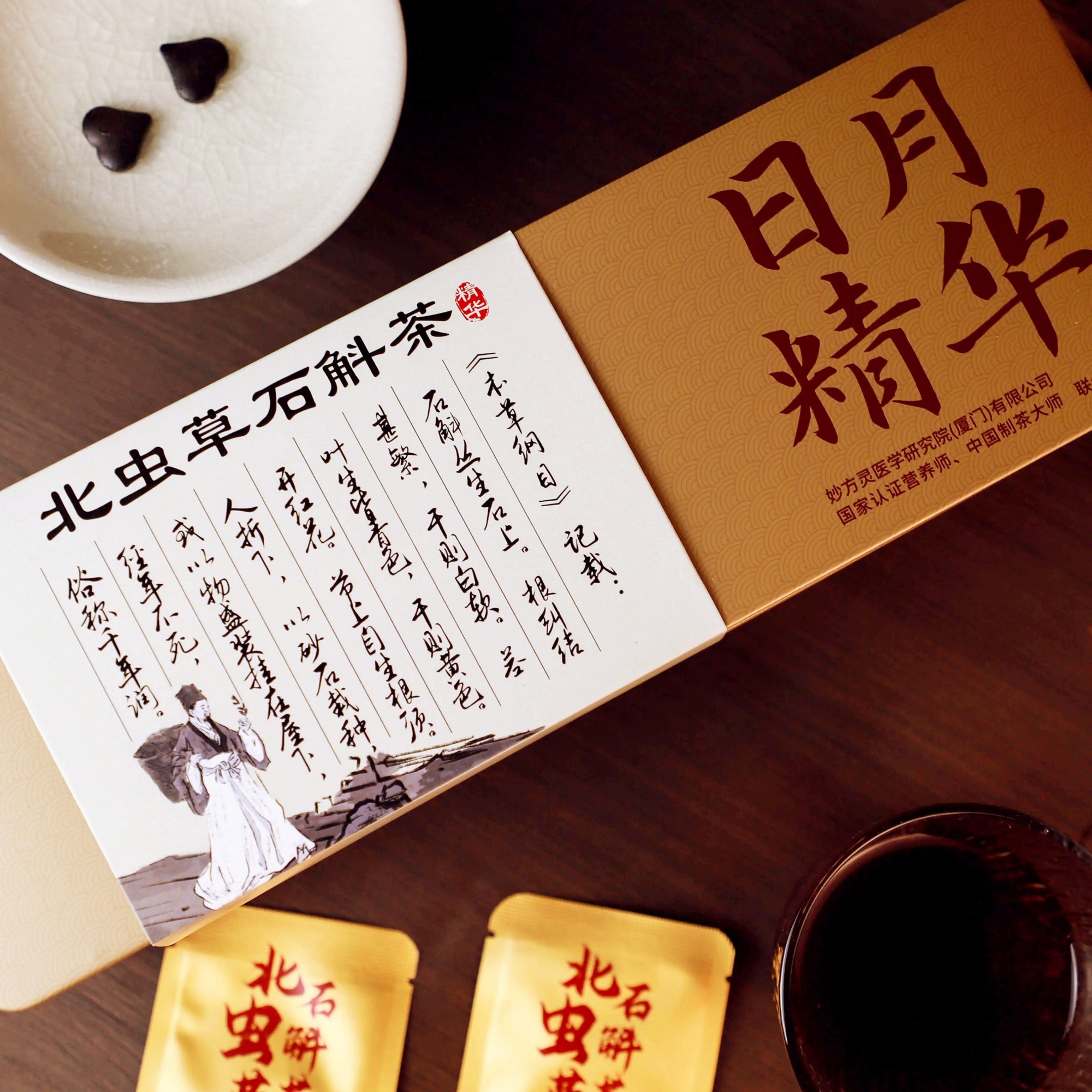 日月精华北虫草石斛茶精礼盒装普洱茶泡水泡茶健康养生茶节日送礼