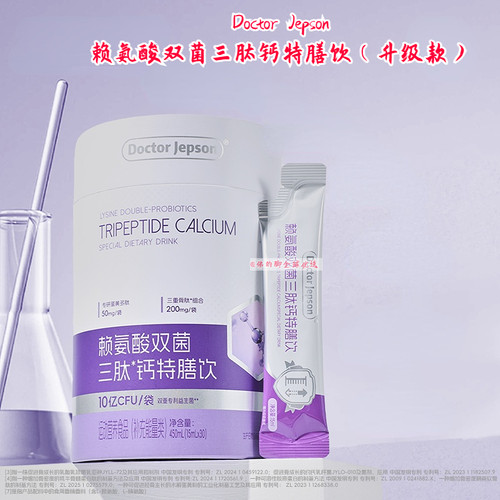 升级款DoctorJepson赖氨酸