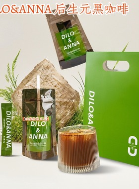 DILO&ANNA 后生元黑咖啡8袋/盒 便携百搭速溶黑咖啡健身常备正品