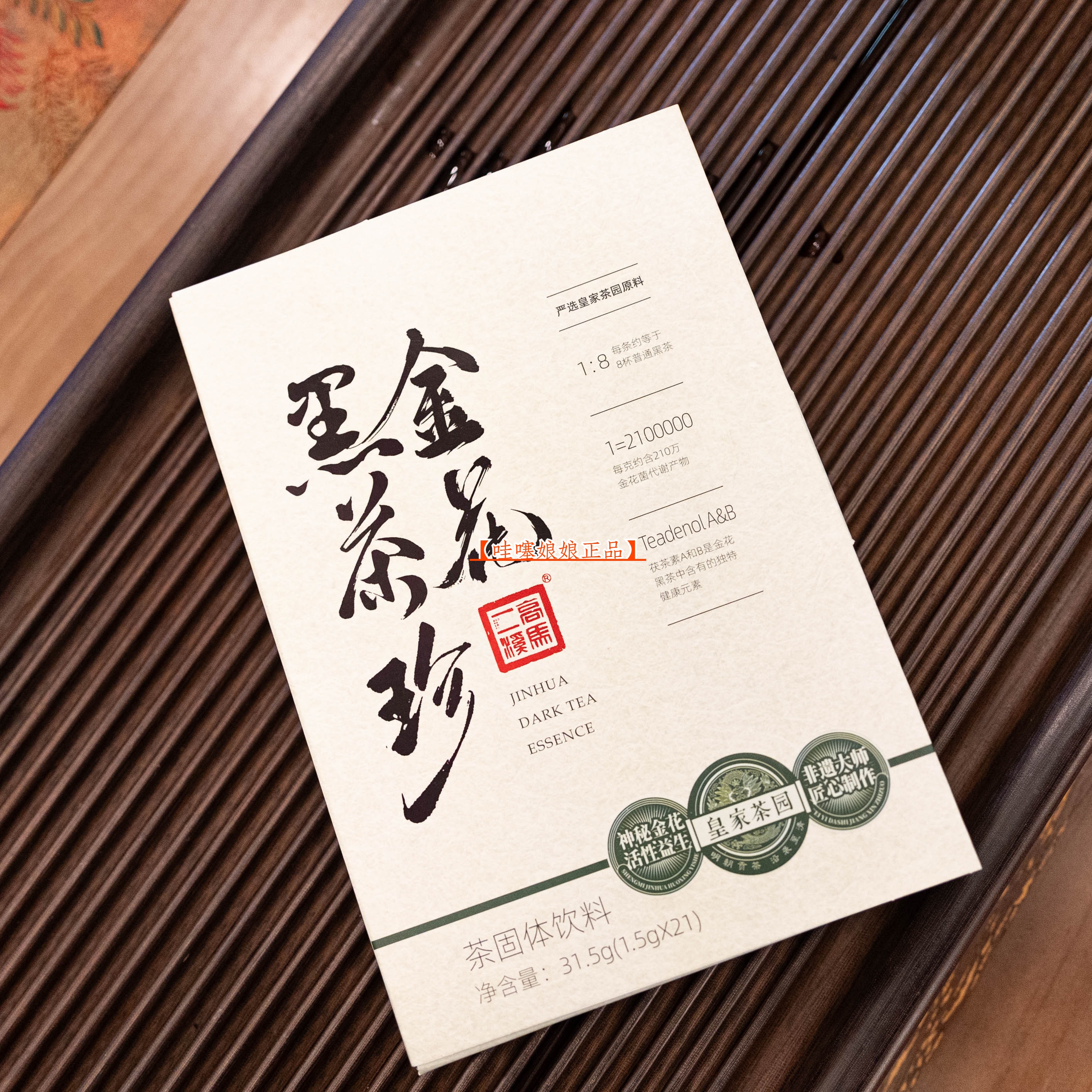 高马二溪金花黑茶珍加量不加价