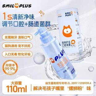 开颜宠物护齿口腔喷雾益生菌调节肠道清新口气除牙垢免漱口猫狗用