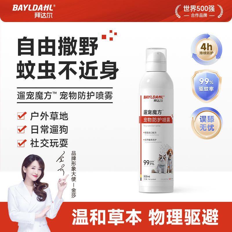 拜达尔狗狗户外防蚊虫喷雾猫咪狗狗外出防护喷剂遛狗防蜱跳虫蚤