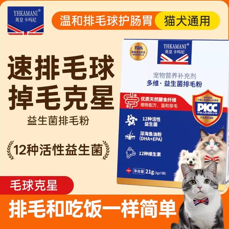 官方正品英皇家猫咪益生菌排毛粉吐毛球助消化温和排毛调理肠胃,宠物/宠物食品及用品,猫益生菌,淘宝优惠券,粉丝福利购,淘宝优惠卷