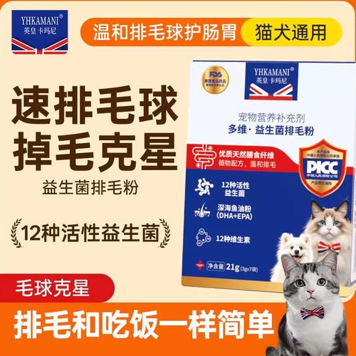 官方正品英皇家猫咪益生菌排毛粉吐毛球助消化温和排毛调理肠胃