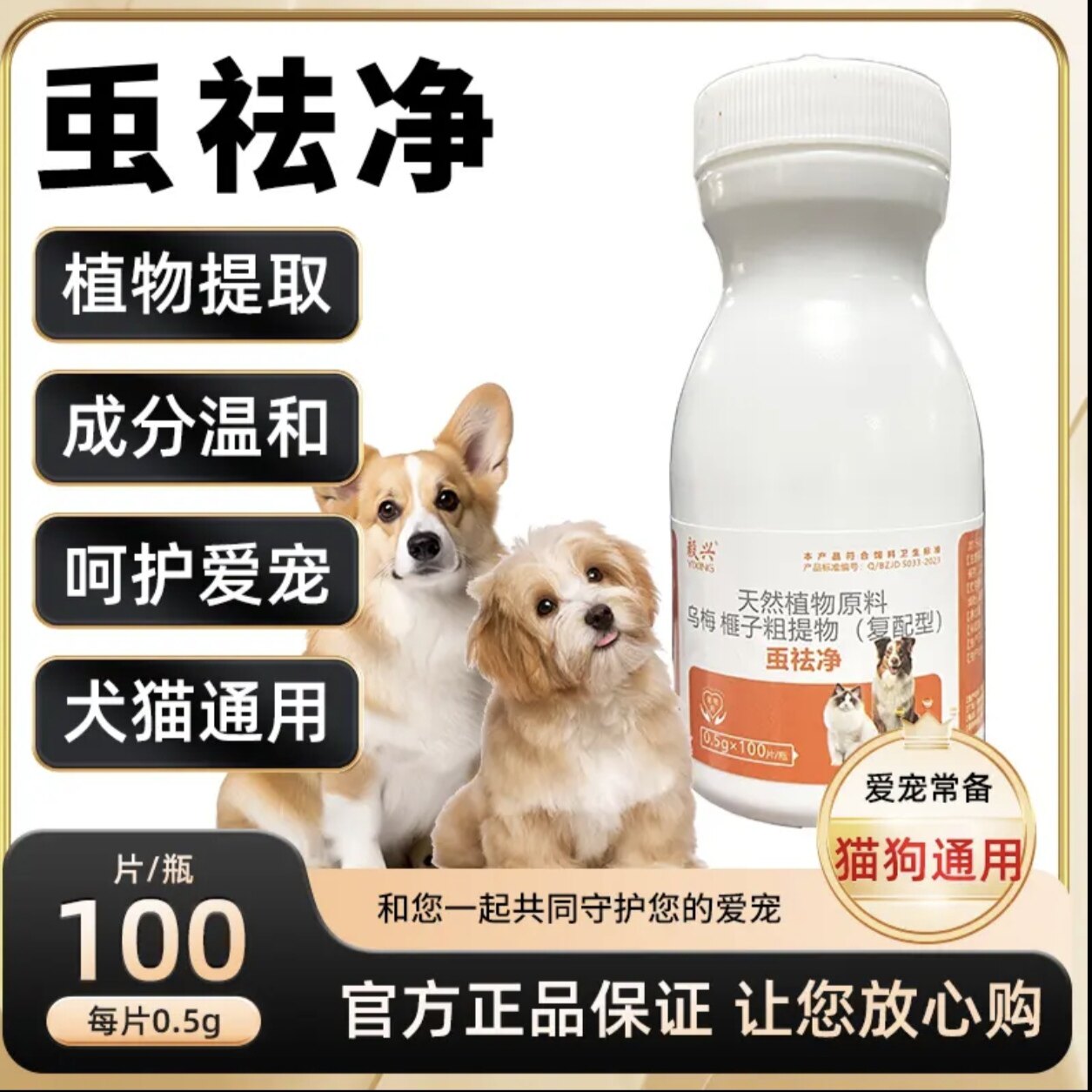 毅兴虫祛净狗猫咪通用驱崇正品植物提取鸡肉味适口好温和不伤宠物