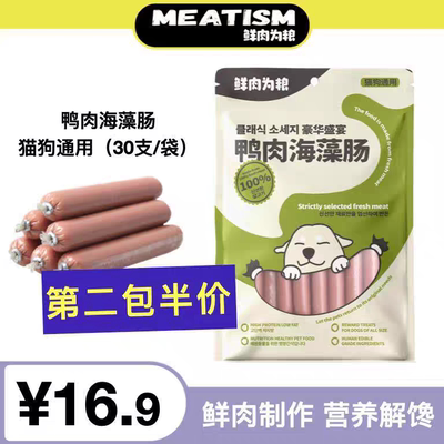 鲜肉为粮鸭肉海藻肠宠物狗狗火腿肠训犬奖励解馋全犬通用美毛亮毛