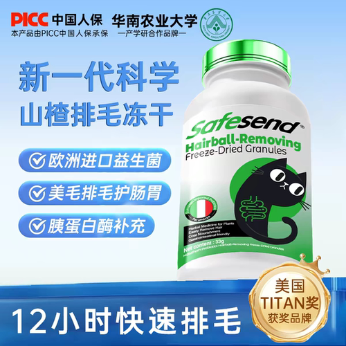 Safesend山楂养胃排毛冻干猫咪排毛球益生菌养护肠胃化毛球片不吐