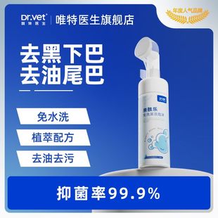 唯特医生宠物干洗泡沫免洗猫咪去黑下巴狗狗抑菌干洗沐浴露慕斯
