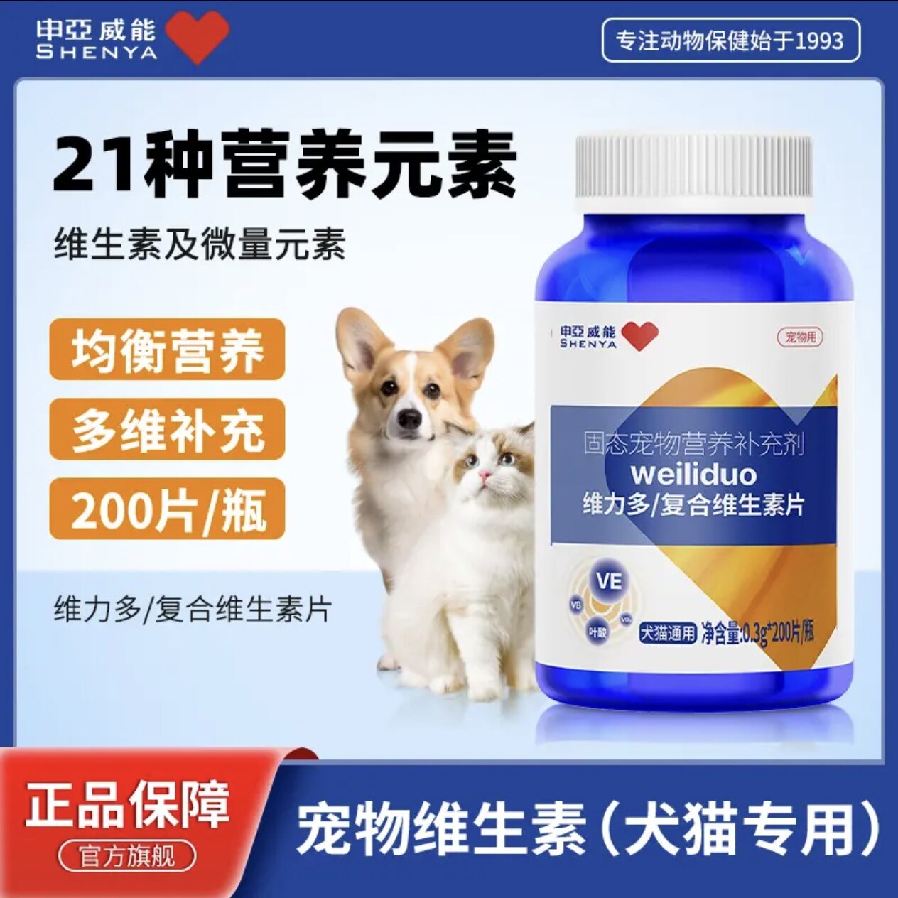 申亚威能维力多猫咪维生素b狗狗营养补充 猫多维宠物复合维生素片