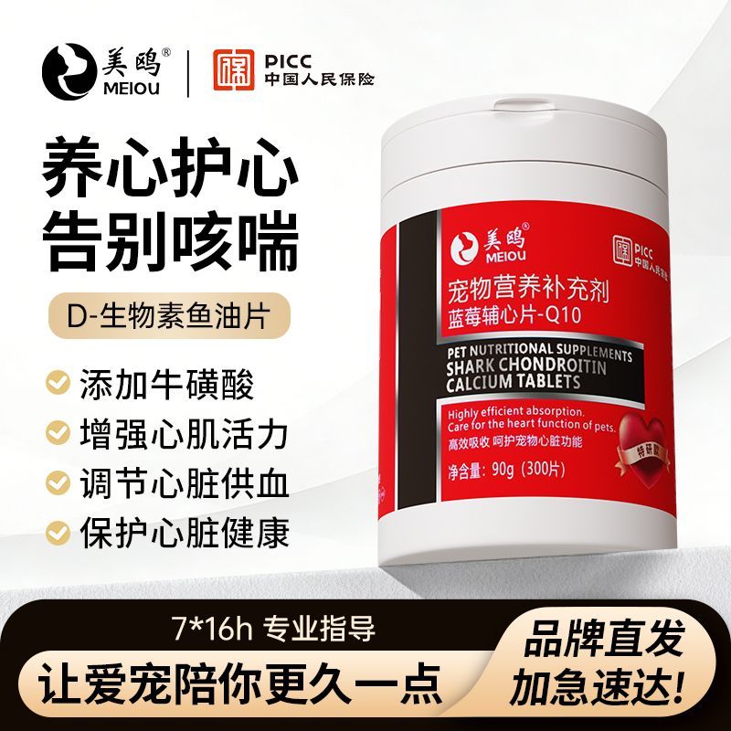 美鸥辅酶Q10宠物用狗狗猫咪保护心脏健康通用蓝莓辅心片营养补充