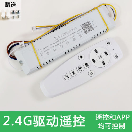 2.4G无线遥控APP智能无极驱动器