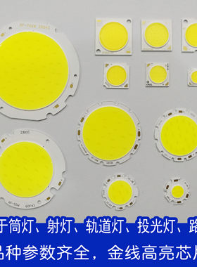 cobled集成发光板配件轨道灯