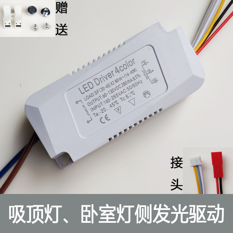 LED吸顶灯驱动电源三色分段镇流器带侧发光灯带卧室客厅灯变压器