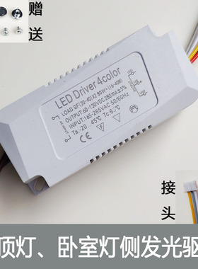 LED吸顶灯驱动电源三色变光分段镇流器客厅灯卧室灯侧发光变压器