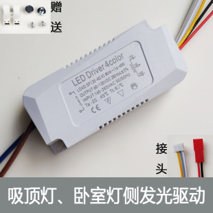 LED吸顶灯驱动电源三色变光分段镇流器客厅灯卧室灯侧发光变压器