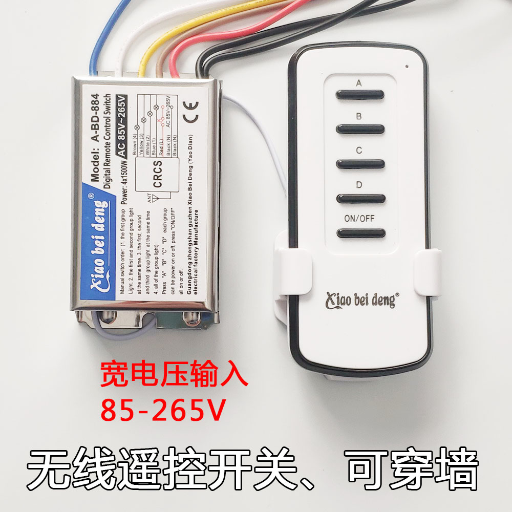 遥控开关110V灯具遥控器一二三四路分段开关宽电压85-265V通用