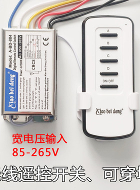 遥控开关110V灯具遥控器一二三四路分段开关宽电压85-265V通用