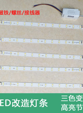 长条改造贴片三色变光吸顶灯