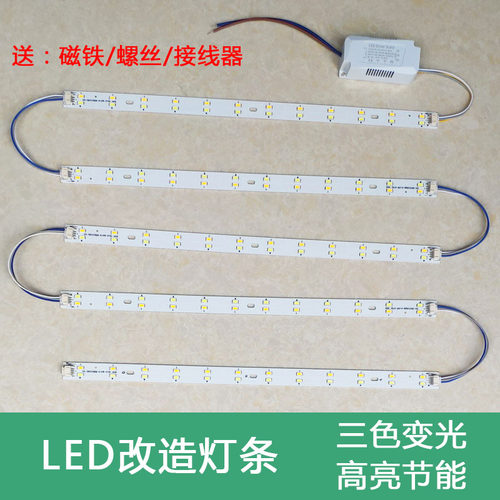 长条改造贴片三色变光吸顶灯