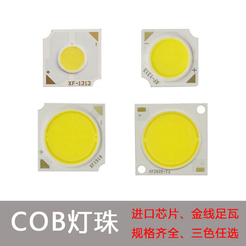 COB光源芯片进口LED灯珠轨道灯射灯筒灯发光板10W20W30瓦灯板配件 - 封面