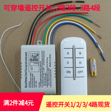 LED无线遥控器数码智能分段开关一二三四路客厅吊灯控制器可穿墙