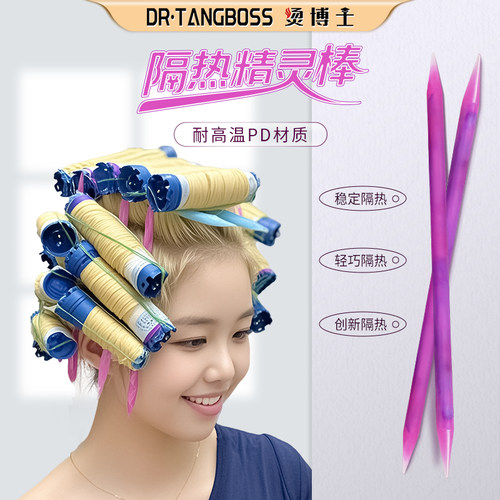 烫博士隔热精灵棒专业美发工具