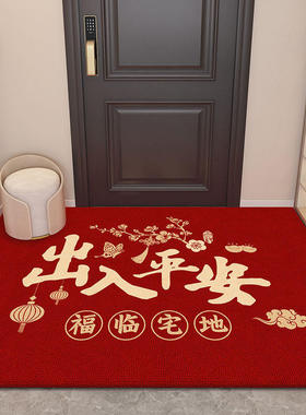 入户门地垫新款玄关出入平安红色脚垫家用进门裁剪防滑耐脏大门垫