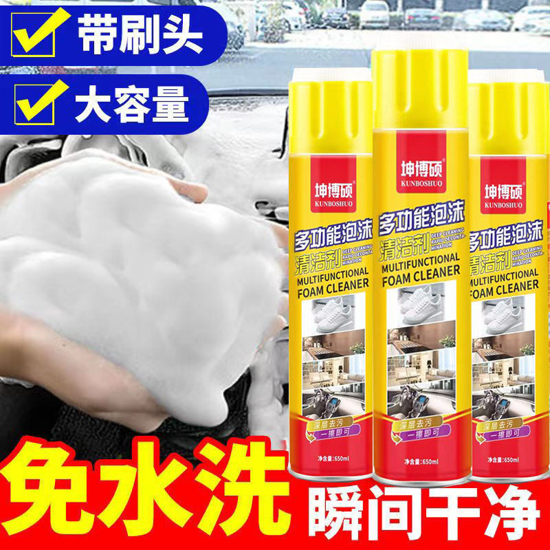 汽车内饰清洗剂免洗用品强力去污洗车液皮顶棚多功能泡沫清洁神器