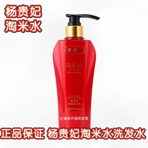 正品杨贵妃淘米水洗发水脱发柔顺