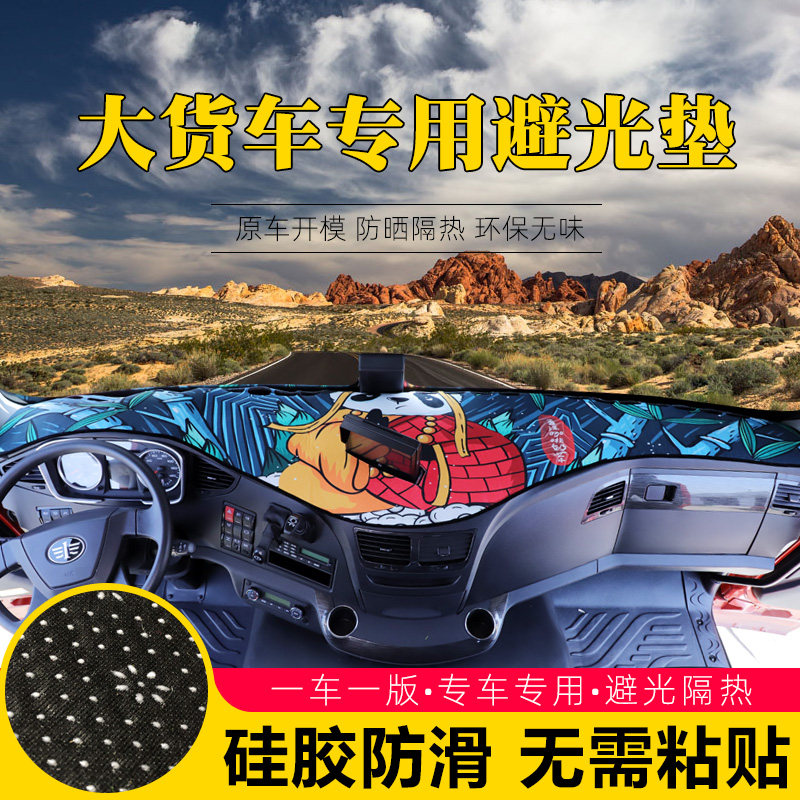 解放新悍V2.0专用工作台垫