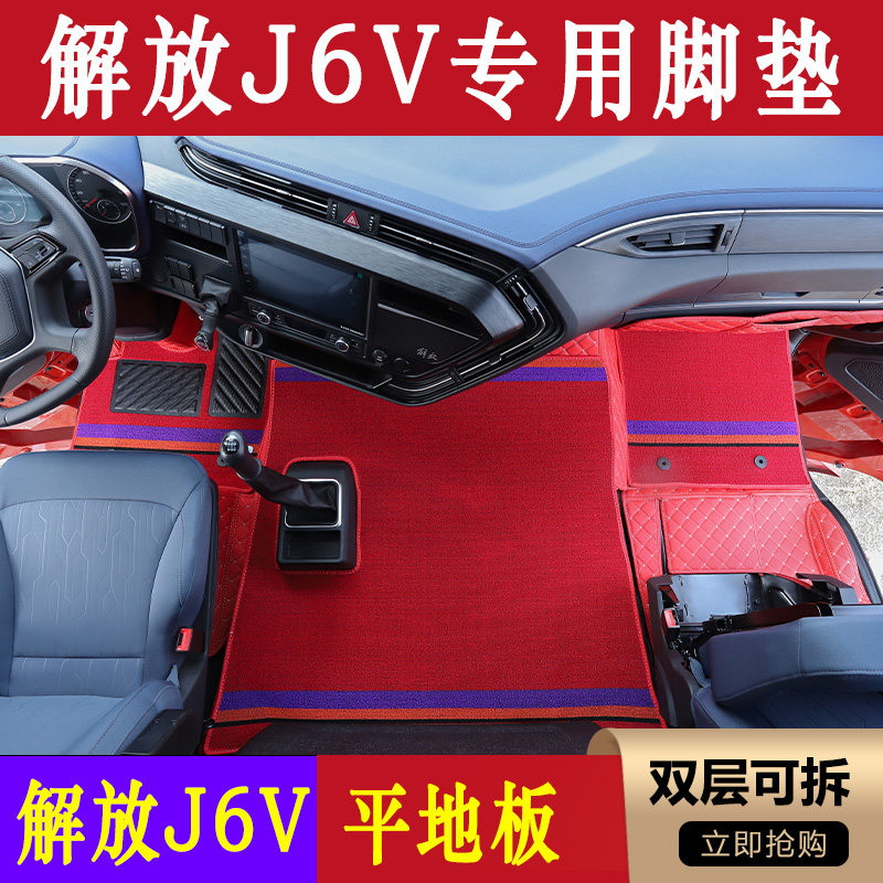 宇宇皮革解放J6V全包围脚垫