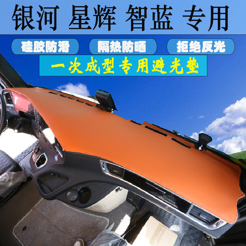 欧曼银河专用一体成型皮革避光垫星辉星翼智蓝防晒防滑工作台垫