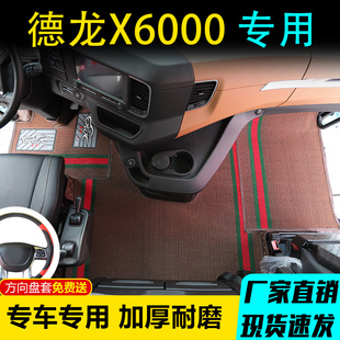 德龙X6000脚垫全包专用皮革脚踏垫丝圈陕汽X5000S驾驶室装饰地垫