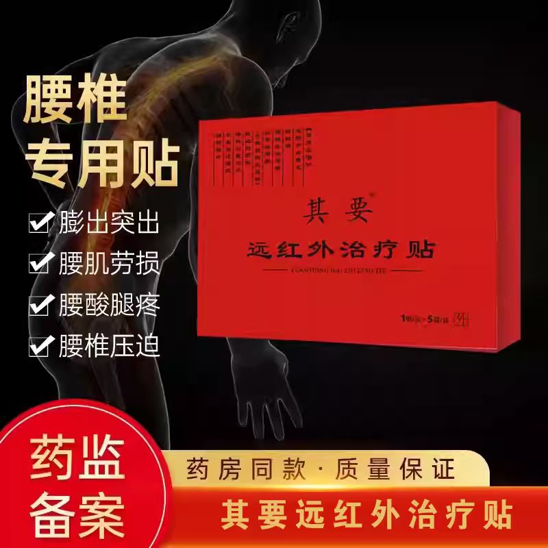 远红外贴颈腰关节肩周炎专用膏药